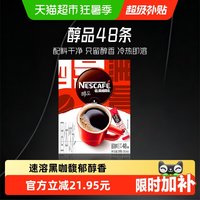 88VIP：雀巢 咖啡醇品美式黑咖啡健身提神即溶速溶咖啡