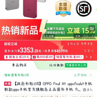 OPPO findx9,12+256