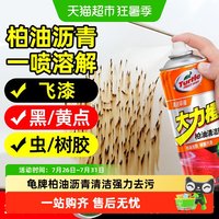 88VIP：龟牌 柏油沥青清洗剂 450ml