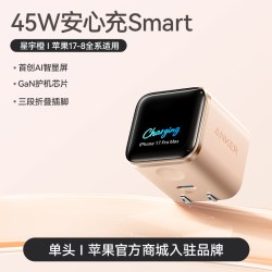 Anker 智能显屏充电器45W快充适配兼容多设备