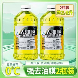 顺姿家 汽车玻璃水强力去污去油膜车用去虫胶夏季浓缩镀晶雨刮水四季通用