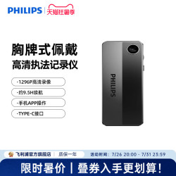 飞利浦 VTR8001 胸牌式执法记录仪 64G