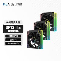 ProArtist SF12 Ⅱ代机箱积木风扇电脑静音12cmARGB风扇