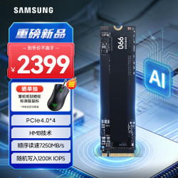 三星 2TB SSD固态硬盘 M.2接口(NVMe协议PCIe4.0*4)AI电脑配件 读速7250MB/S 990