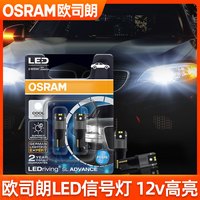 欧司朗 LED灯 T10 1对装 塑封装