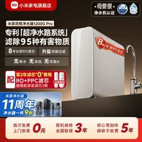 米家 小米米家净水器2 1200G  饮水机 家用厨房净水器