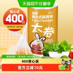 洁成 成 背心式保鲜袋 400只
