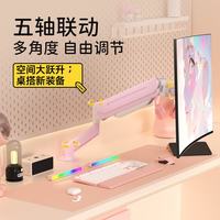 KERZY 显示器支架五轴联动多角度自由调节电脑支架360°旋转桌面免打孔机械臂屏幕支架显示器增高架 粉色