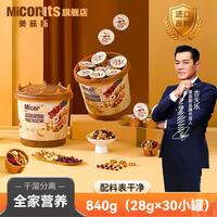 美荻斯 每日坚果混合桶装 840g（28g*30罐）