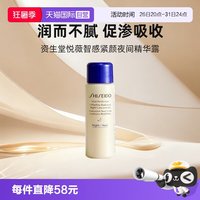 资生堂 悦薇智感紧颜夜间精华露10ml晚霜乳液