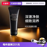 资生堂 时光琉璃丰润洁颜乳50ml  时光琉璃洁面旅行装
