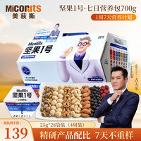 美荻斯 每日坚果1号营养包700g能量包下午茶孕妇休闲零食独立28小袋包装