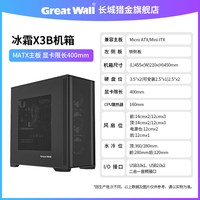 GOGHUNTERS 长城冰霜X3侧透机箱MATX黑色360水冷位非侧透台式机电脑主机箱