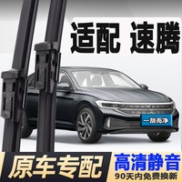 牧净适配一汽大众速腾雨刮器14原厂19原装23款刮条速腾无骨雨刷器