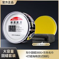 车仆 jzcl0414 高级固蜡汽车养护蜡 300G