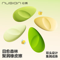 纽赛 目愈森林聚屑舒适橡皮擦无屑干净小学生考试专用易握森林绿文具