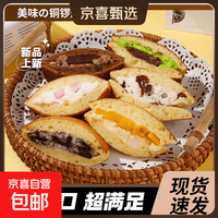 京喜 动物奶油 mm同款铜锣烧 85g/包 蒋欣同款糕点 85g*6包