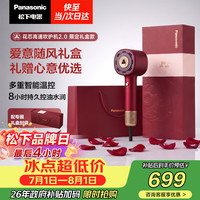 Panasonic 花芯2.0高速护发吹风机家用不伤发速干电吹风生日礼物勃艮第红EH-NW61QR
