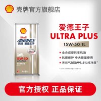 壳牌 官方旗舰店正品壳牌爱德王子ULTRA PLUS U+全合成摩托车机油APISN