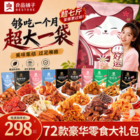 良品铺子 零食大礼包肉食类送女友辣卤卤味超大巨型办公室小吃休闲解馋食品 72款巨型零食