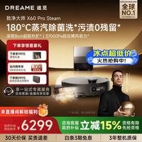 追觅 X60ProSteam蒸汽活水洗地扫地机器人 家用扫洗拖一体自动清洗自动上下水拖地机最新款 水箱