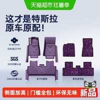 88VIP：通用 适用于特斯拉ModelY焕新版Model 3/Y/YL紫色包门槛TPE脚垫全包围