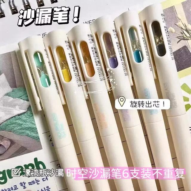 GOTOVAN 时空沙漏笔 中性笔 碳素笔 0.5mm ST头 旋转出芯 速干顺滑 考试专用 巡航时空舱 6支装 多色