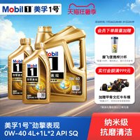 美孚 1号劲擎表现 0W-40 API SQ 全合成机油 6L