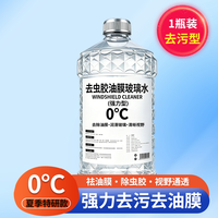 汽车前挡玻璃水去污去油膜虫胶强力清洁夏季防雨冬季防冻四季通用