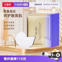 资生堂 悦薇眼膜小熨斗眼膜贴淡化细纹2片*10袋