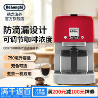 KENWOOD 小型保温全自动美式咖啡复古滴滤咖啡机 COX750RD