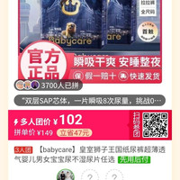babycare 纸尿裤狮子王国s码