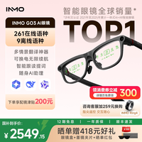 INMO GO3影目AI眼镜带显示千问大模型实时翻译智能AR演讲提词导航拍照拍摄音频眼镜