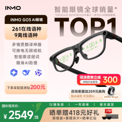 INMO GO3影目AI眼镜带显示千问大模型实时翻译智能AR演讲提词导航拍照拍摄音频眼镜