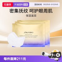 资生堂 悦薇眼膜焕白眼膜小熨斗眼膜贴 6片