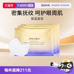 资生堂 悦薇眼膜焕白眼膜小熨斗眼膜贴 6片