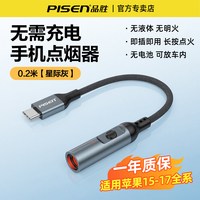 品胜 手机点烟器防风打火机Type-C口便携式点火机数据线适用苹果17pro/15华为安卓手机通用火折子车载点烟神器