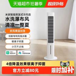 米家 小米智能蒸发式冷风扇吹风降温加湿三合一家用