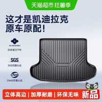 88VIP：Co 适用凯迪拉克CT5/CT6/XT4/XT5汽车TPE后备箱垫尾箱垫26款加厚