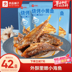 良品铺子 烧烤小黄鱼100g*3即食海鲜零食小吃小鱼仔小鱼干休闲食品