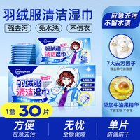 88VIP：超亚医药 超亚羽绒服清洁湿巾冲锋衣免洗强力去污渍衣物干洗专用湿纸巾家用