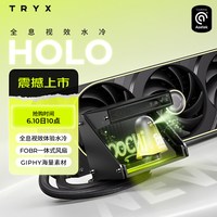 TRYX 创氪星系HOLO 360水冷散热器ARGB全息视效Asetek一体式风扇
