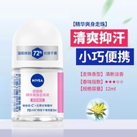 妮维雅 止汗露爽身走珠液腋下清新淡香抑汗滚珠香体