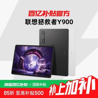 联想 拯救者Y900 11英寸 TB711FU 平板电脑 AI学习游戏平板