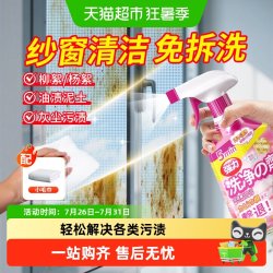 嘟可亲 多功能清洁剂 纱窗清洗剂 500ml