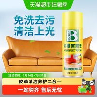 88VIP：保赐利 免水洗 保赐利柠檬百丽珠家具护理喷蜡皮革清洁剂保养蜡蜡水喷雾