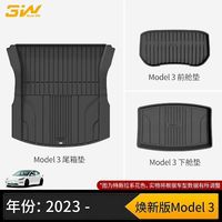 88VIP：3W Auto-life 特斯拉专用全TPE脚垫套装 适用于Model 3/Y/S/X