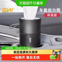 88VIP：3W Auto-life 新款车载纸巾筒 铝合金圆形车内抽纸盒