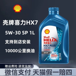 壳牌 机油喜力HX7+蓝壳5W30全合成机油发动机润滑油四季通用SP级4L