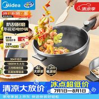 美的 电炒锅 电蒸锅 电煮锅电火锅家用多功能锅4L电热锅 MC-HGS2812